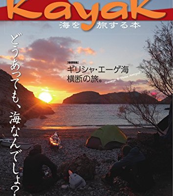 Kayakカヤック-Vol.55.jpg