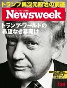 Newsweek-ニューズウィーク-日本版-2017年01月24号-Nippon-Ban-Newswee-2017-01-24.jpg