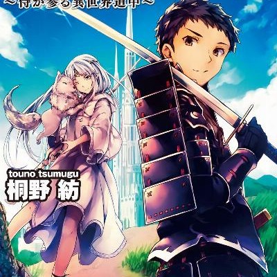 Novel-アルゲートオンライン侍が参る異世界道中-第01巻-Arugeto-Onrain-Samurai-ga-Mairu-Isekai-Dochu-vol-01.jpg