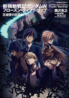 Novel-新機動戦記ガンダムW-フローズン・ティアドロップ-第01-09巻-Shin-MS-Gundam-W-Frozen-Teardrop-vol-01-09.jpg