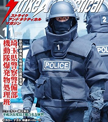 Strike-And-Tactical-ストライクアンドタクティカルマガジン-2016年11月号.jpg
