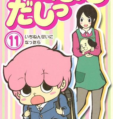 いぬまるだしっ-第01-11巻-Inumarudashi-vol-01-11.jpg