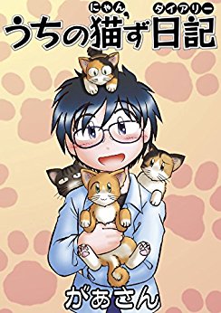 うちの猫’ず日記.jpg