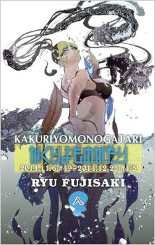 かくりよものがたり-第01-08巻-Kakuriyo-Monogatari-vol-01-08.jpg