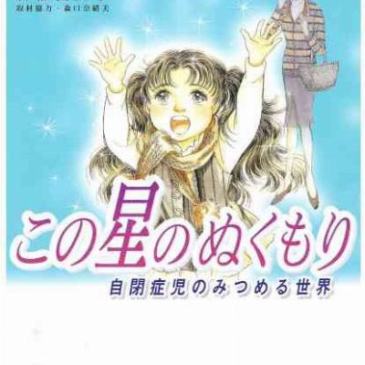 この星のぬくもり-Kono-Hoshi-no-Nukumori.jpg