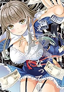 たとえ灰になっても-第01-02巻-Tatoe-Hai-ni-Natte-mo-vol-01-02.jpg