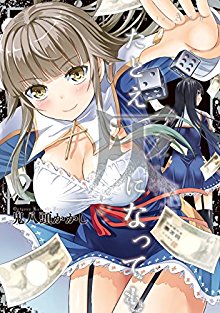 たとえ灰になっても-第01-02巻-Tatoe-Hai-ni-Natte-mo-vol-01-02.jpg