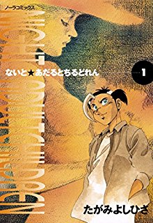ないとあだるとちるどれん-第01巻-Nai-to-Adaruto-Chiru-Dore-vol-01.jpg