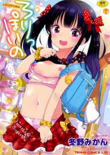 ろりっぽいの-Lolippoino.jpg