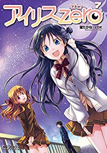 アイリス・ゼロ-第01-07巻-Iris-Zero-vol-01-07.jpg