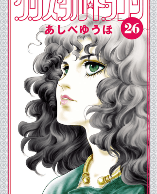 クリスタル☆ドラゴン-文庫版-第01-12-25-26巻-Crystal-Dragon-Bunko-vol-01-12-25-26.jpg
