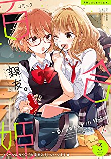 コミック百合姫-2017年03月号-Yuri-Hime-2017-03.jpg