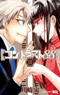 コントラスト88-第01-03巻-Contrast-88-vol-01-03.jpg