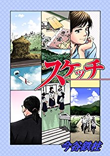 スケッチ.jpg