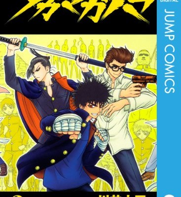 タカマガハラ-第01-02巻-Takamagahara-vol-01-02.jpg