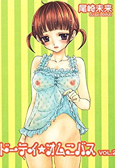 ドーテイオムニバス-第01-02巻-Daitai-Various-vol-01-02.jpg