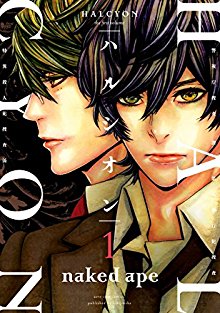 ハルシオン-第01巻-Halcyon-vol-01.jpg