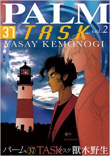パーム「TASK」第01-02巻.jpg