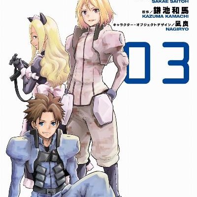 ヘヴィーオブジェクトA-第01-03巻-Heavy-Object-A-vol-01-03.jpg