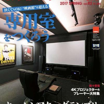 ホームシアターファイル-82号-2017-01-30-Home-Theater-Phile-2017-01-30.jpg