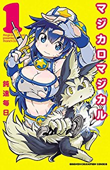 マジカロマジカル-第01巻-Magicalo-Magical-vol-01.jpg