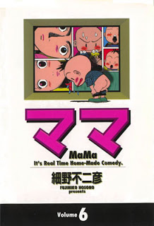 ママ-ワイド版-第01-06巻-Ma-Ma-vol-01.jpg