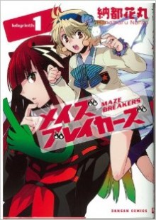 メイズブレイカーズ-第01巻-Maze-Breakers-vol-01.jpg