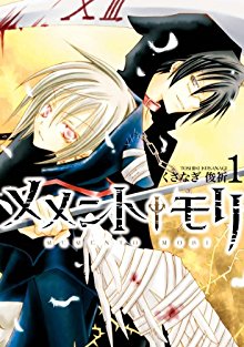 メメント†モリ-第01巻-Memento-Mori-vol-01.jpg