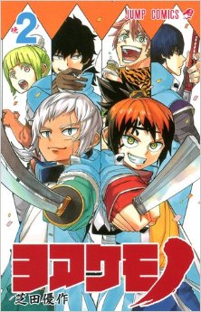 ヨアケモノ-第01-02巻-Yoakemono-vol-01-02.jpg