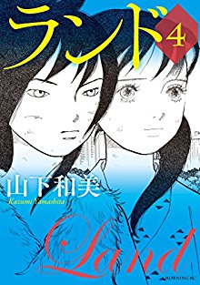 ランド-第01-04巻-Land-vol-01-04.jpg