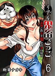 リアル鬼畜ごっこ-一週間この島で鬼から逃げ切れ-第01-06話.jpg