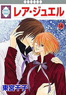 レア・ジュエル-第01-14巻-Rare-Jewel-vol-01-14.jpg