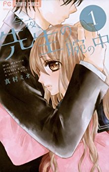 今夜、先生の腕の中-第01巻-Konya-Sensei-no-Ude-Naka-v01.jpg