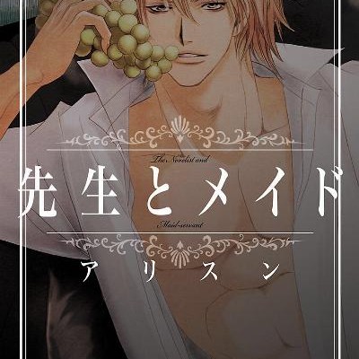 先生とメイド-Sensei-to-Maid.jpg
