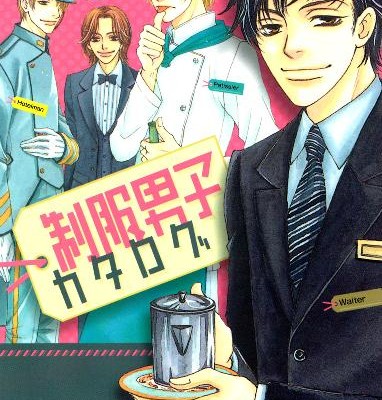 制服男子カタログ-Seifuku-Danshi-Catalog.jpg