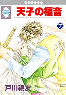 天子の福音-第01-07巻-Tenshi-no-Fukuin-vol-01-07.jpg