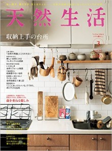 天然生活-2017年03月号-Tennen-Seikatsu-2017-03.jpg