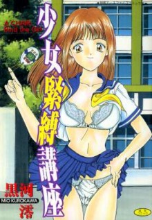 少女緊縛講座-Shoujo-Kinbaku-Kouza.jpg