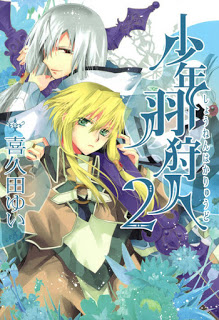 少年羽狩人-第01-02巻-Shounen-Hakaryuudo-vol-01-02.jpg