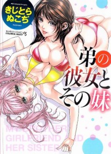 弟の彼女とその妹-Ototo-no-Kanojo-to-Sono-Imoto.jpg