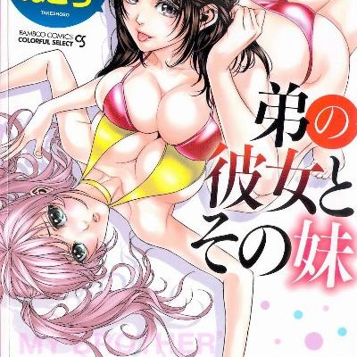 弟の彼女とその妹-Ototo-no-Kanojo-to-Sono-Imoto.jpg
