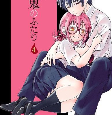 思春鬼のふたり-第01-02、04巻-Shishunki-no-Futari-vol-01-02、04.jpg