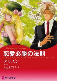 恋愛必勝の法則-Renai-Hisshou-no-Housoku.jpg