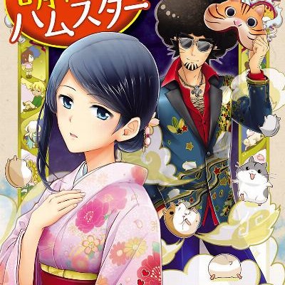 晴れのちハムスター-Hare-Nochi-Hamusuta.jpg