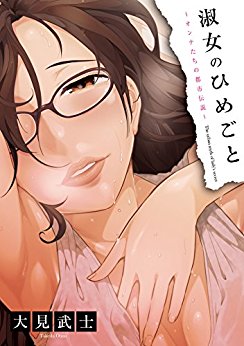 淑女のひめごと～オンナたちの都市伝説～-Shukujo-no-Himegoto-Onna-tachi-no-Toshi-Densetsu.jpg