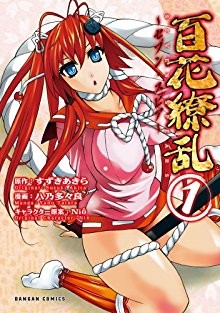 百花繚乱～セブン・スピア～-第01巻-Hyakka-Ryouran-Seven-Spears-vol-01.jpg