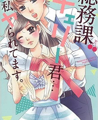 総務課チェリー君…私ヤられてます-General-Affairs-Section-Cherry.jpg
