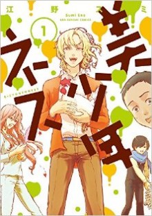 美少年ネス-第01巻-Bishounen-ness-vol-01.jpg