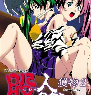 股人タクシー-獲物-1-2-Complete版.jpg