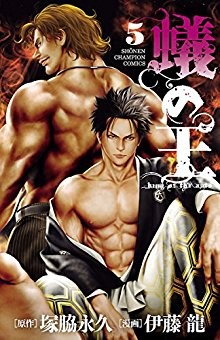 蟻の王-第01-05巻-Ari-no-Ou-vol-01-05.jpg
